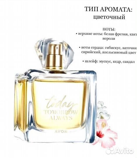 Парфюмерная вода Today для нее