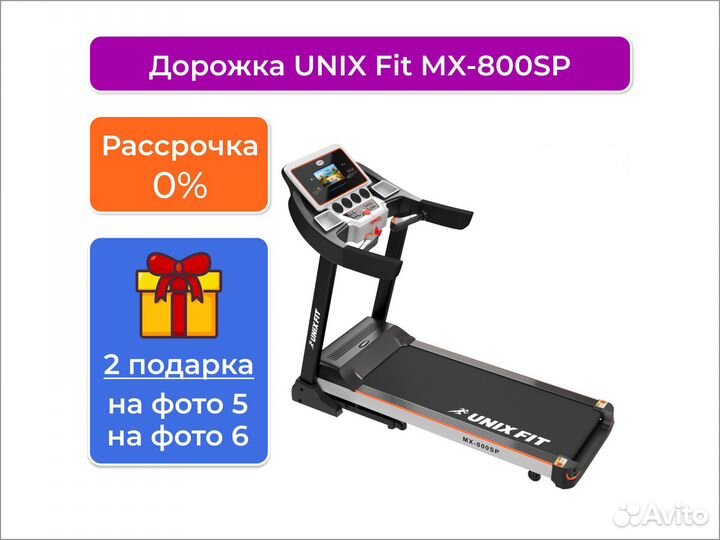 Беговая дорожка unix Fit MX-800SP