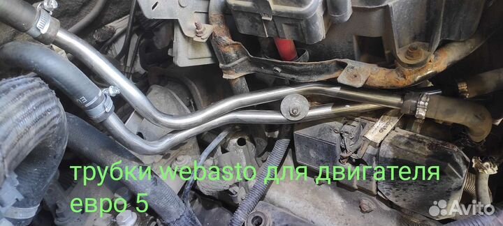 Трубки webasto, boxer, jumper, ducato