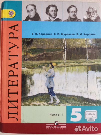Учебник Литературное чтение 5 класс в 2х частях