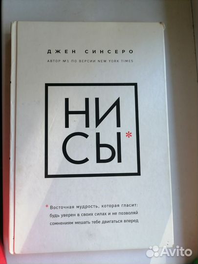 Книга Ни Сы