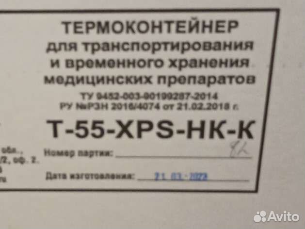 Термоконтейнер медицинский