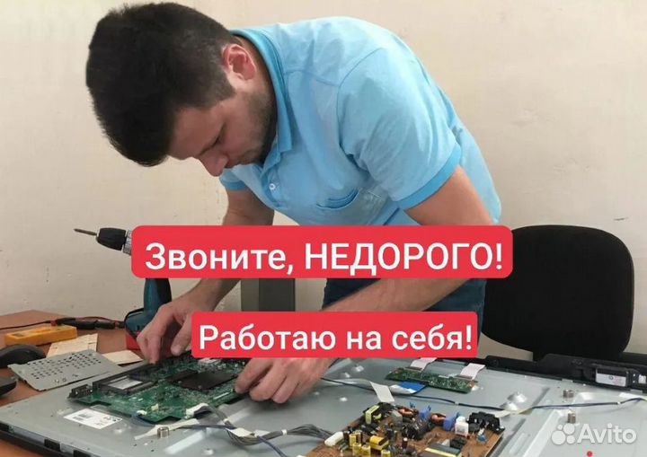 Ремонт телевизоров и стиральных машин