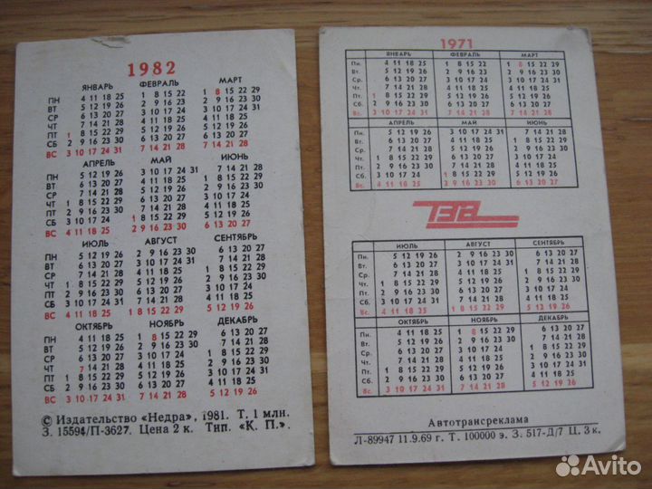 Агит календарики 70-х 80-Х