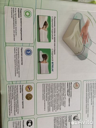 Подушка ортопедическаяtrelax