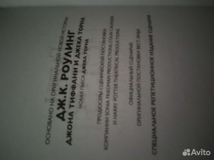 Книга Гарри Поттер и проклятое дитя