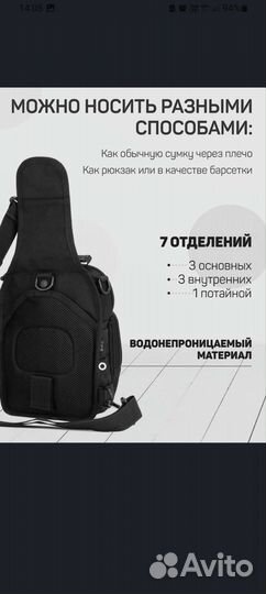 Сумка тактическая через плечо