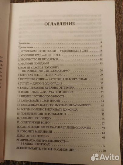 Дэвид Найвен, 100 секретов достижения успеха