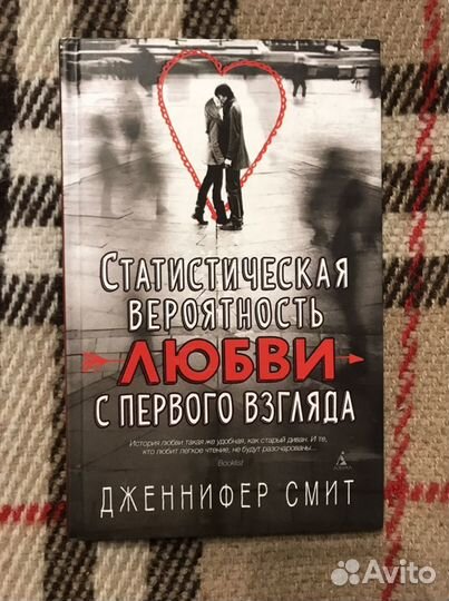 Статистическая вероятность любви с первого взгляда