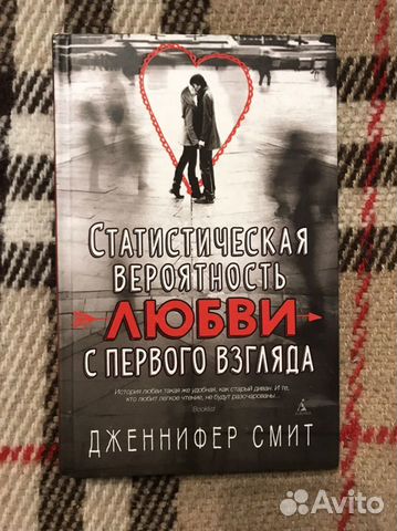 Статистическая вероятность любви с первого взгляда
