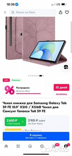 Чехол на планшет samsung