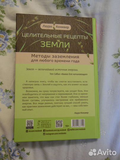 Целительные рецепты Земли. Конивер Лаура