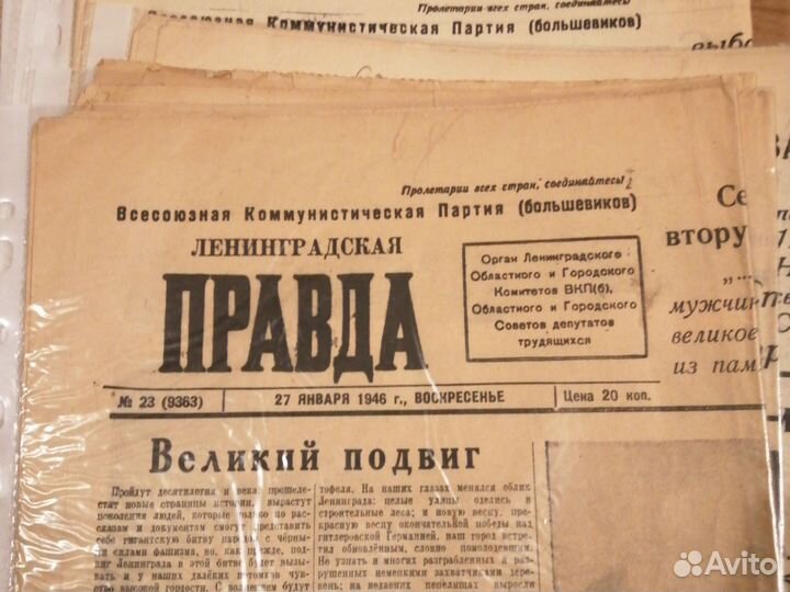 Газеты 1946 год