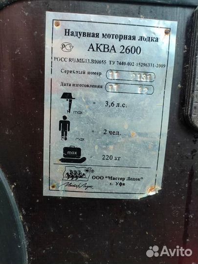 Лодка Аква 2600