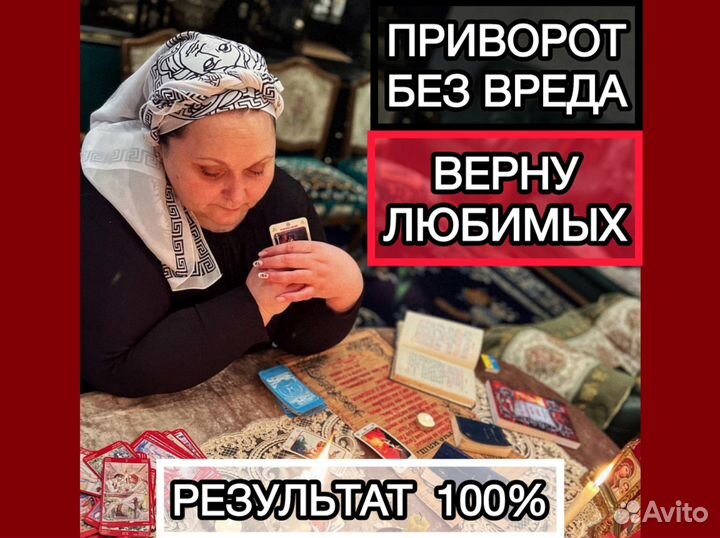 Расклад Таро, Гадание, Приворот, Таролог, Обучение