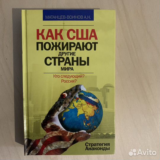 Как США пожирают другие страны мира