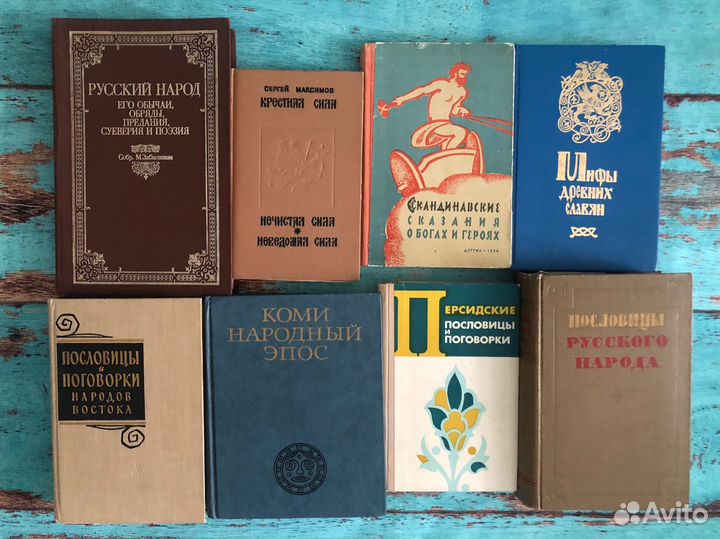 Фольклор этнография редкие книги