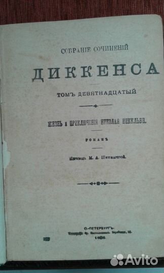 Собрание сочинений Диккенса том 19-20/21-22 1898 г