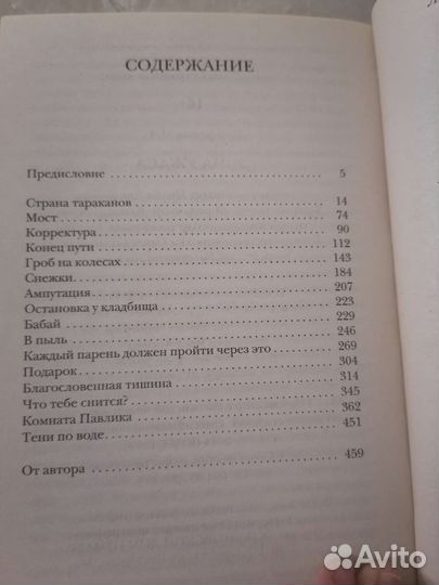 Книга ужасов