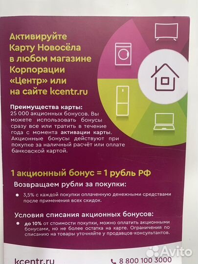 Бонусная карта Центр