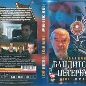 Бандитский Петербург (2dvd)