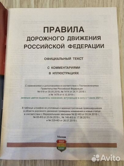 Правила дорожного движения с комментариями 2024