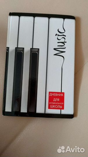 Дневник для музыкальной школы