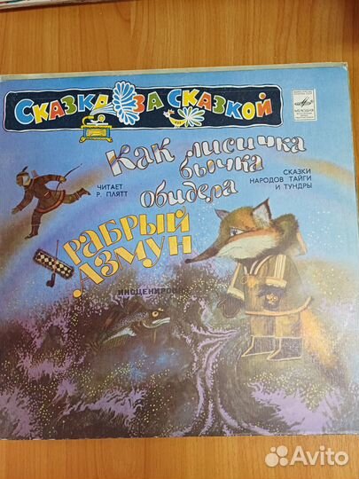 Виниловые пластинки сказки детские