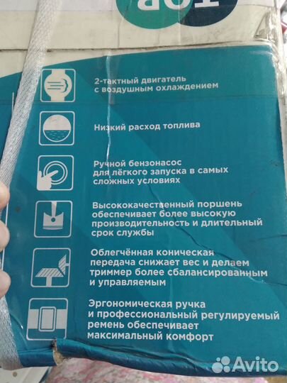 Триммер бензиновый