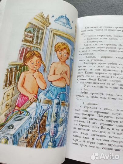 Ян Ларри Приключения Карика и Вали