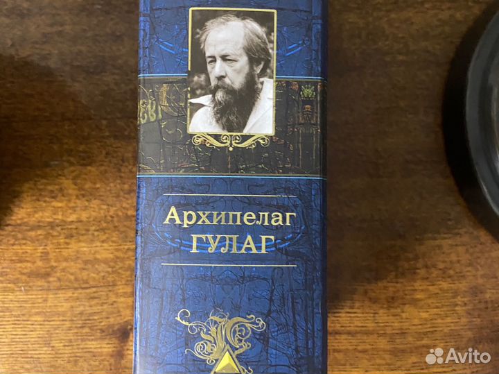 Архипелаг гулаг. Солженицын А.И