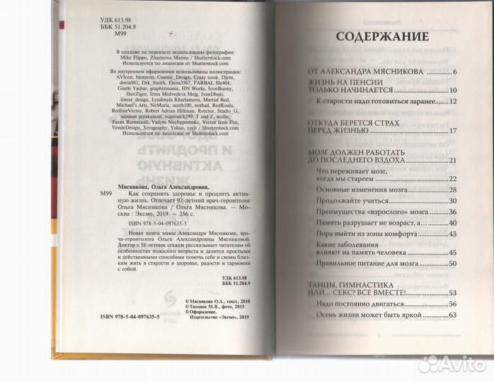 Как сохранить здоровье и продлить активную жизнь