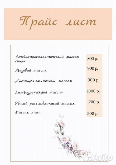 Массаж Луганск