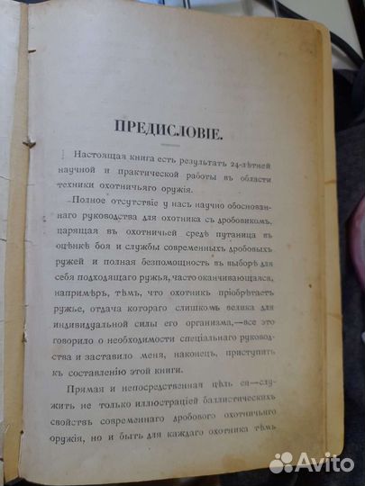 Книга Дробовое охотничье оружие, 1913 год