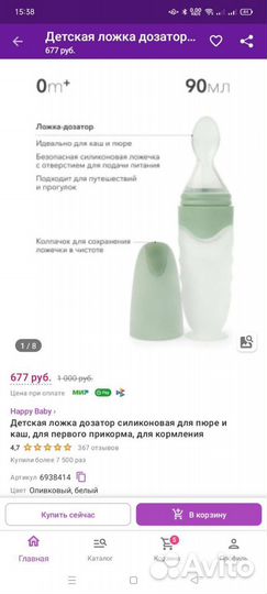 Ложка с дозатором пюре