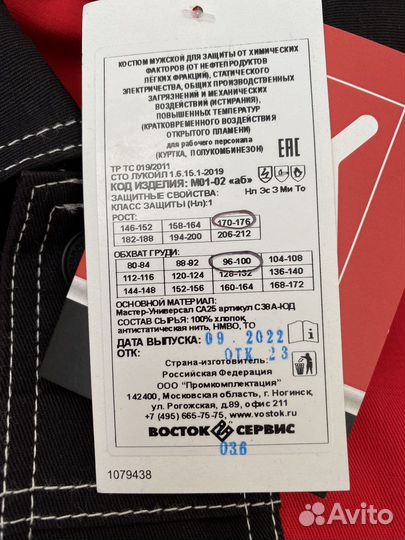 Костюм рабочий