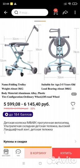 Складная детская коляска каталка