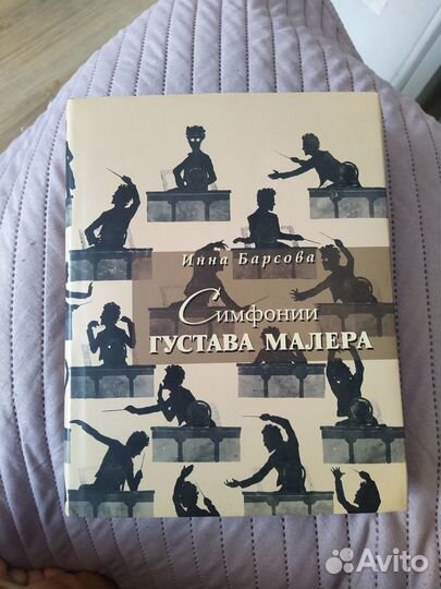 Симфонии Малера