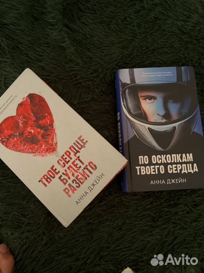 Книга твое сердце будет разбито