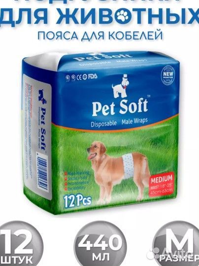 Подгузники для собак