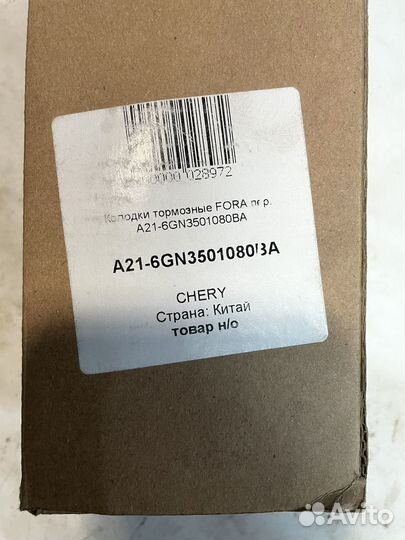Колодки передние chery tiggo, fora