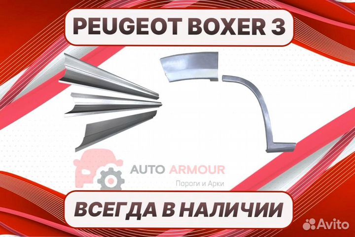 Пороги для Peugeot Boxer на все авто кузовные