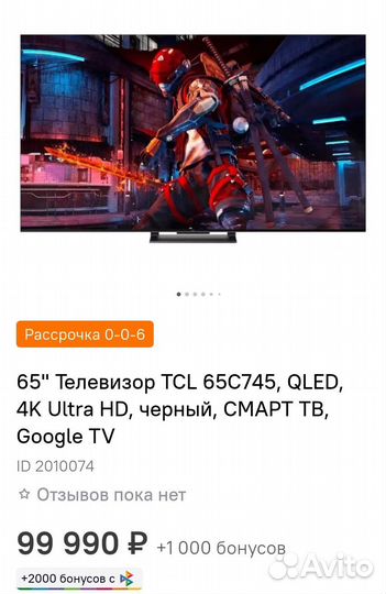 Телевизор tcl 65c745