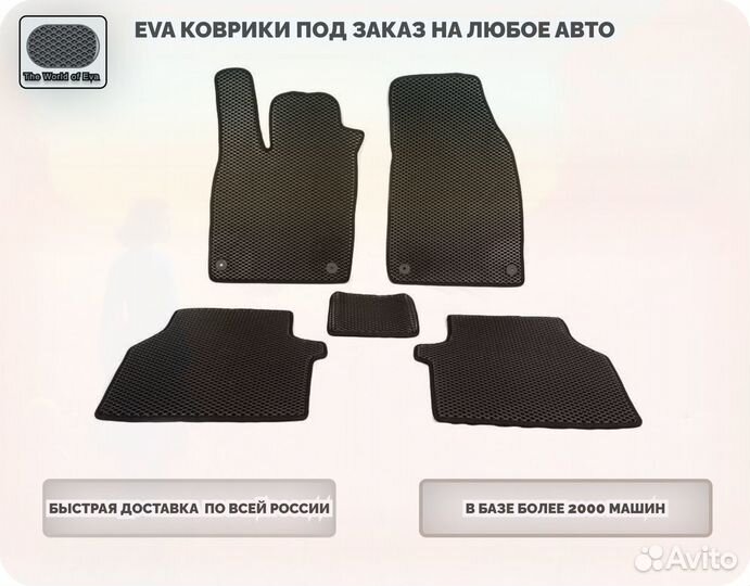 Автомобильные коврики с бортами и без (EVA)