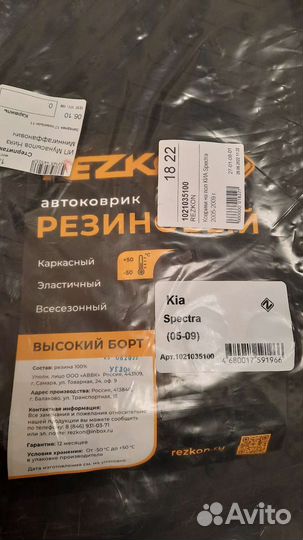 Коврики на киа спектра