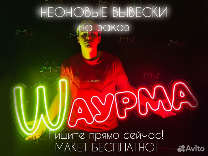 Рекламная неоновая вывеска