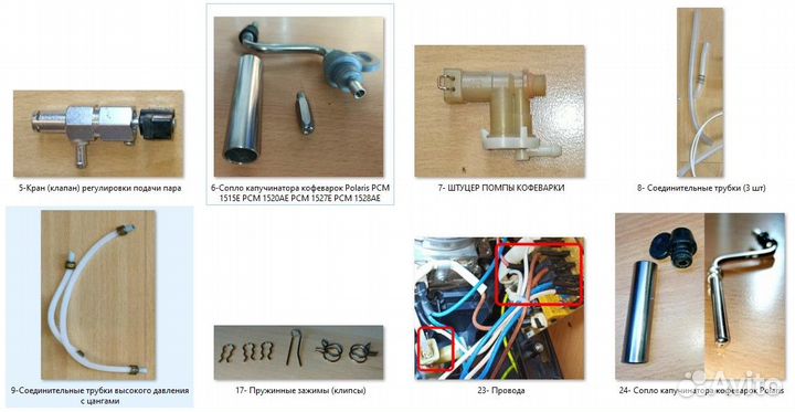 Кофемашина Polaris PCM 1527E на запчасти