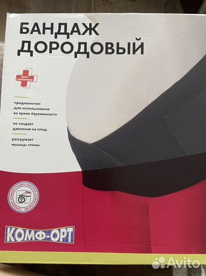 Бандаж для беременных