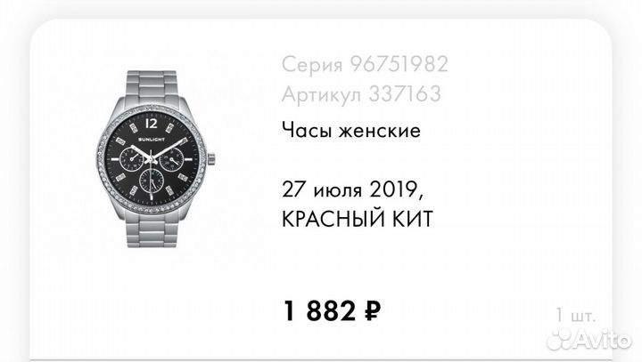 Наручные часы sunlight