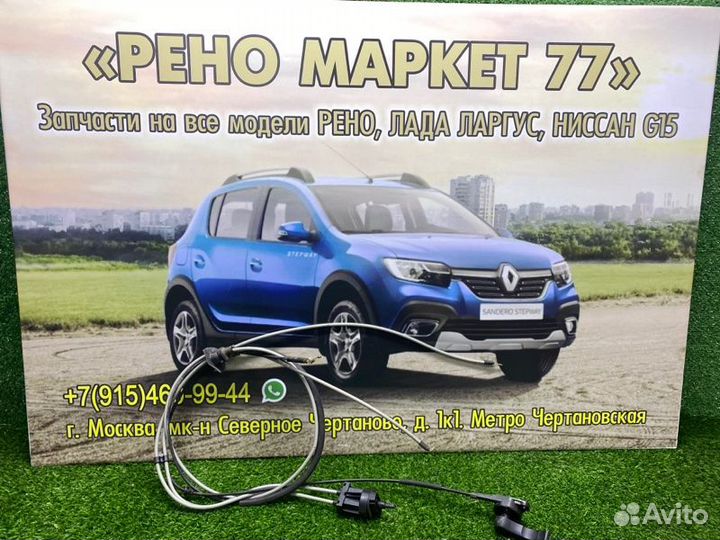Трос капота Renault Sandero 1 хэтчбэк 1 2012